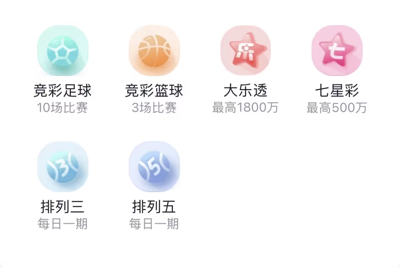 薪火助手赛事入口展示图，包含竞彩足球、竞彩篮球、大乐透、七星彩、排列三、排列五